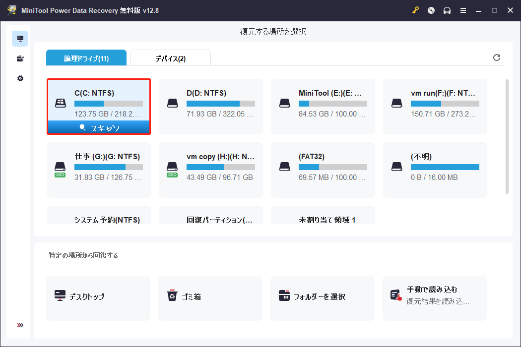 MiniTool Power Data RecoveryでCドライブが選択された状態