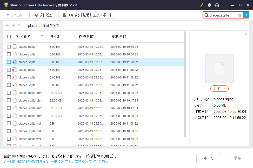MiniTool Power Data Recoveryの検索結果画面