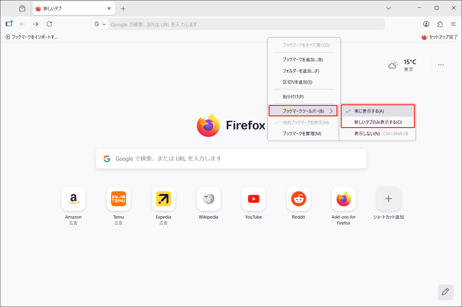Firefoxの「ブックマークツールバー」ウィンドウ