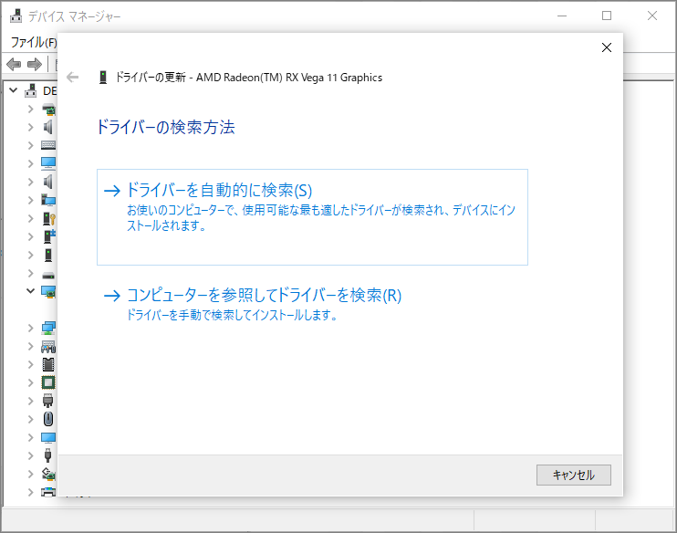 「デバイス マネージャー」における「ドライバーの検索方法」画面