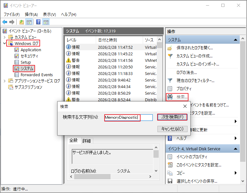 メモリ診断結果を検索する手順を示す画面
