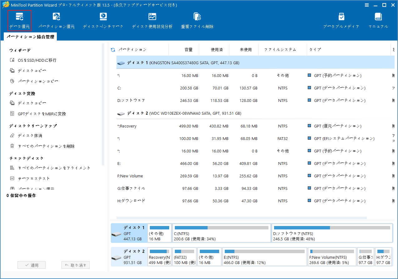 MiniTool Partition Wizard のメイン インターフェイスで「データ復元」をクリックしている様子