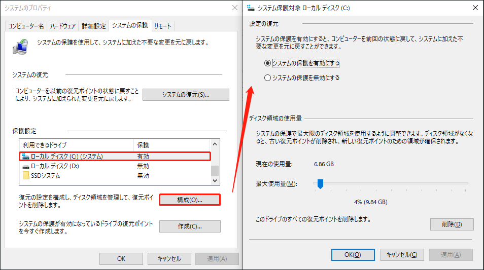 システムのプロパティで「システム保護を有効にする」にチェックを入れている様子