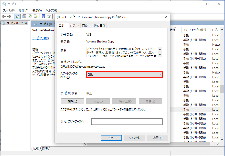 サービスで「スタートアップの種類」メニューから「自動」を選択している様子