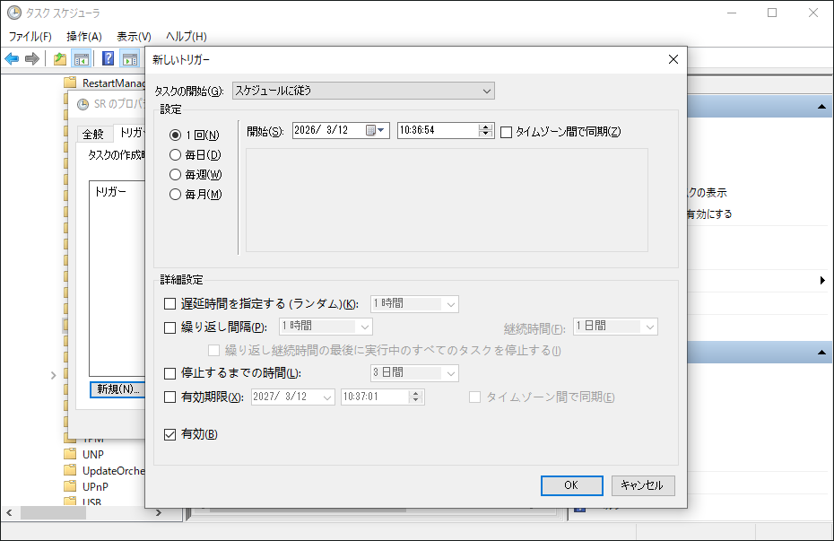 タスクスケジューラでトリガーの設定を変更している様子