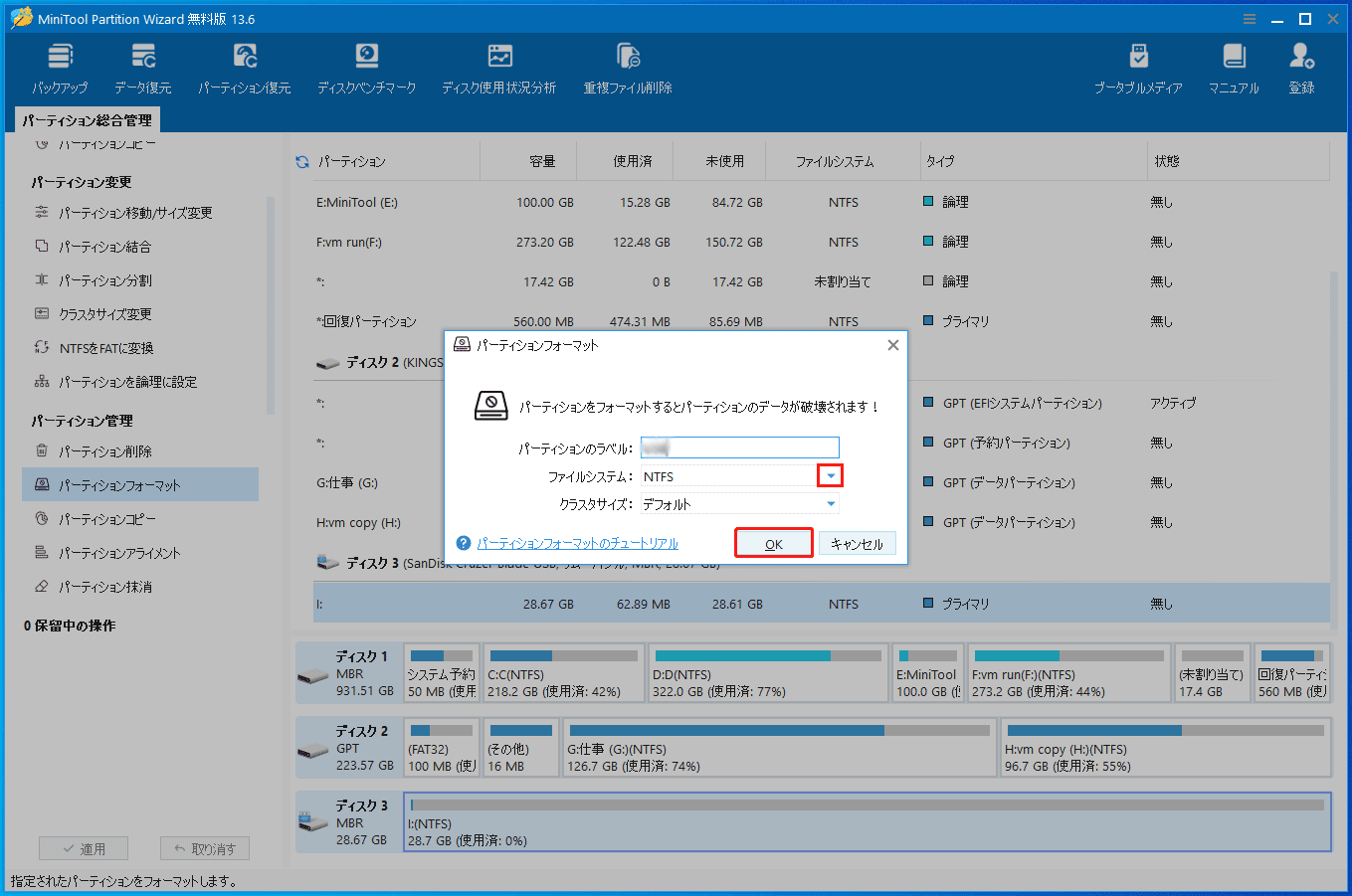 MiniTool Partition Wizardのフォーマット設定ウィンドウ