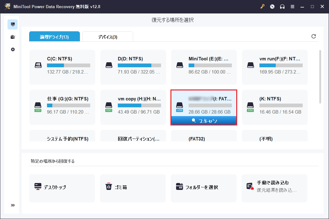 MiniTool Power Data RecoveryでSDカードが選択された状態