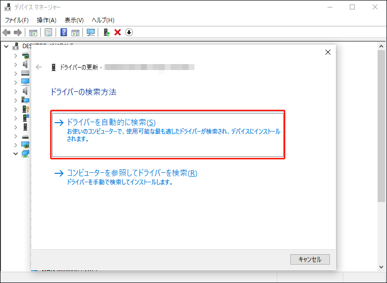 デバイスマネージャーで「ドライバーを自動的に検索」を選択している様子