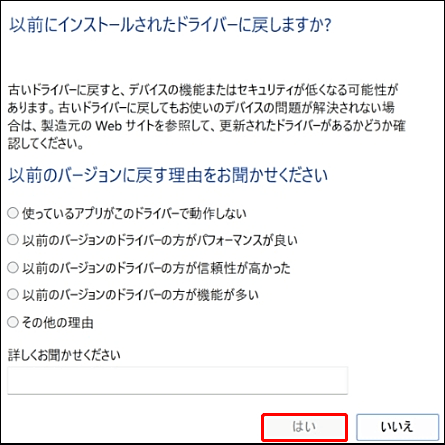 デバイスマネージャーで「ドライバーを元に戻す」オプションをクリックしている様子