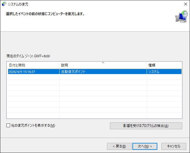 システムの復元ウィンドウで復元ポイントを選択している様子