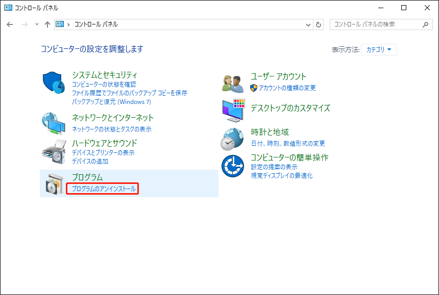 コントロールパネルで「プログラムのアンインストール」をクリックしている様子