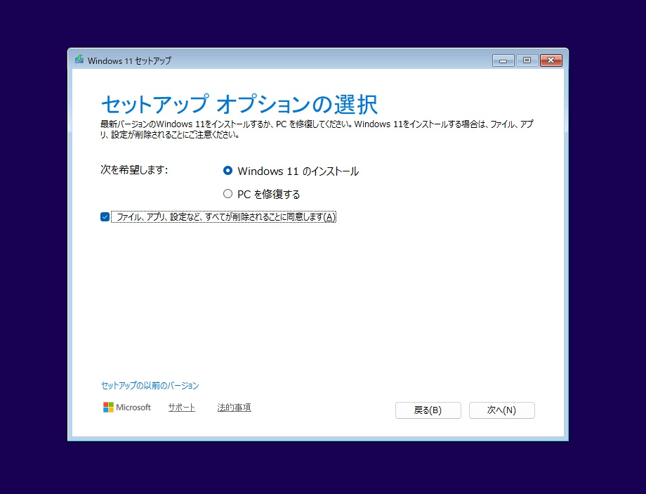 Windows 11セットアップで「Windows 11のインストール」を選択している様子