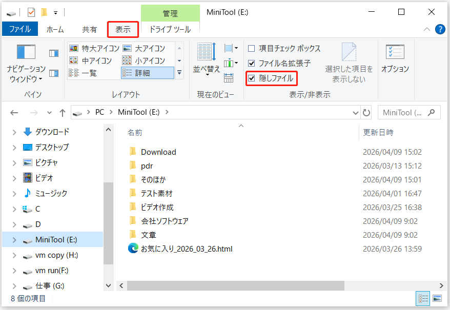 エクスプローラーのメニューバーにある「隠しファイル」オプション