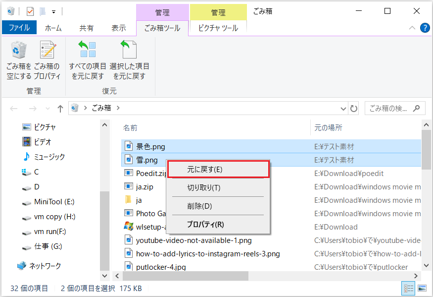 ごみ箱からファイルを復元する画面