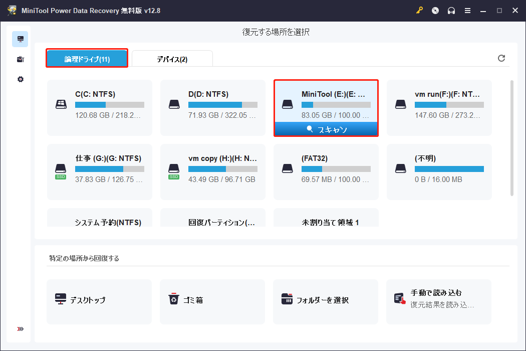 MiniTool Power Data Recoveryで対象のパーティションが選択された状態