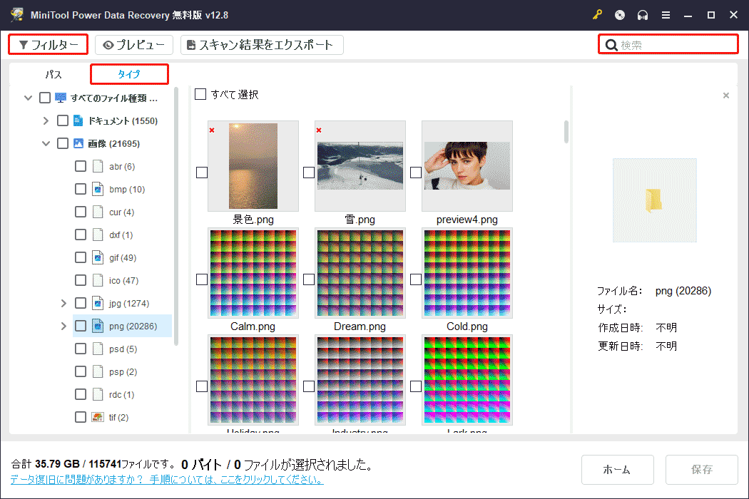MiniTool Power Data Recoveryの役に立つ機能