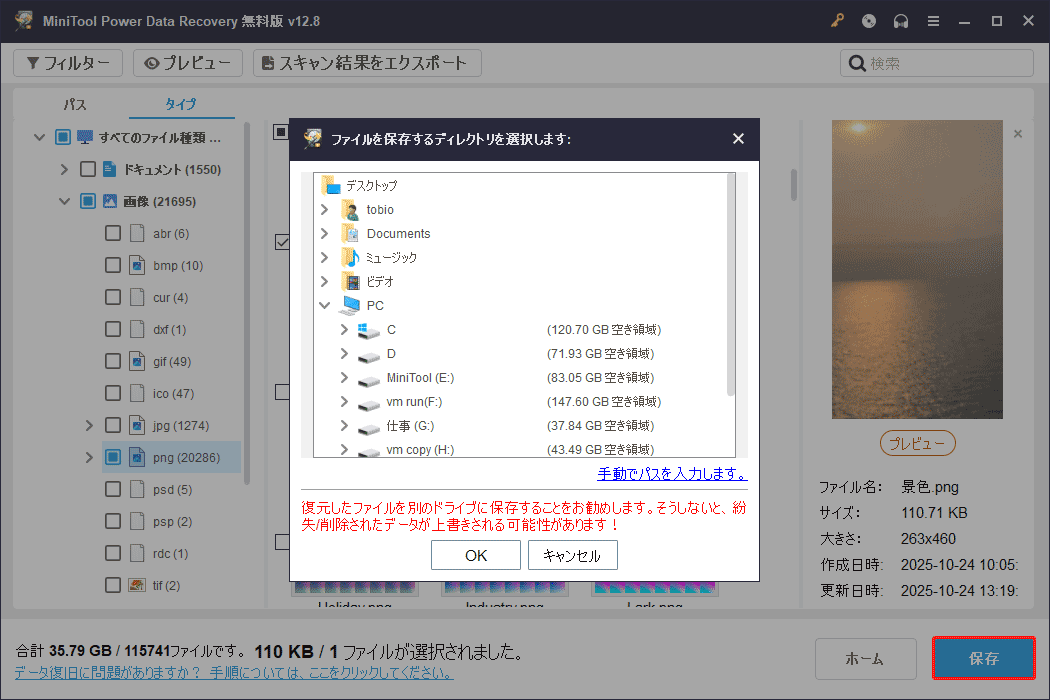 MiniTool Power Data Recoveryのディレクトリウィンドウ