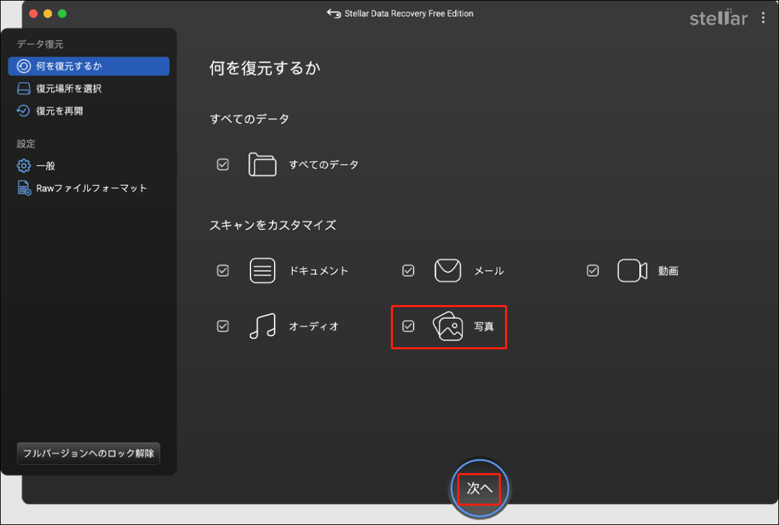 Stellar Data Recovery for Macのメイン画面