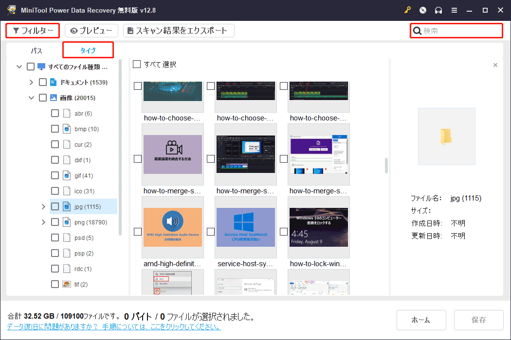 MiniTool Power Data Recoveryの各役に立つ機能