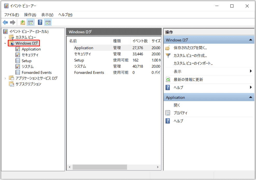イベントビューアー画面にある「Windowsログ」