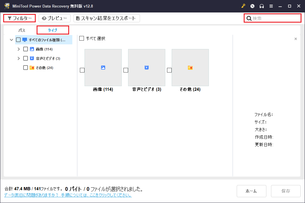 MiniTool Power Data Recoveryの役に立つ機能