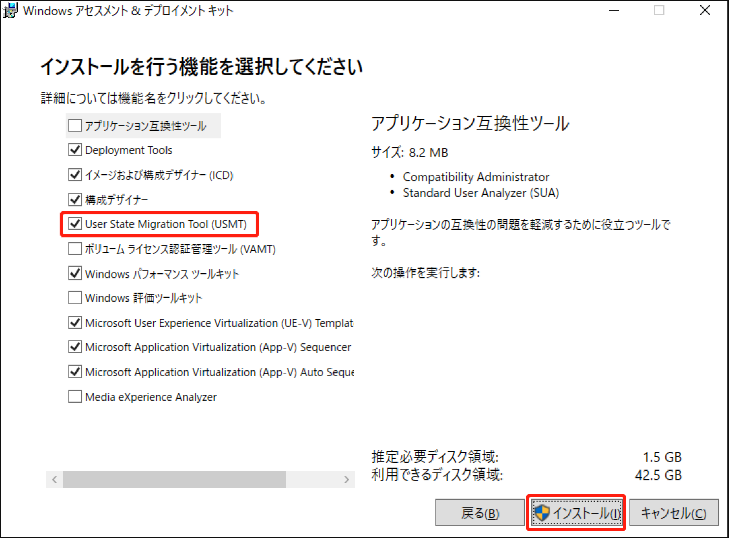 Windows ADKインストーラーでUser State Migration Tool（USMT）にチェックを入れる様子