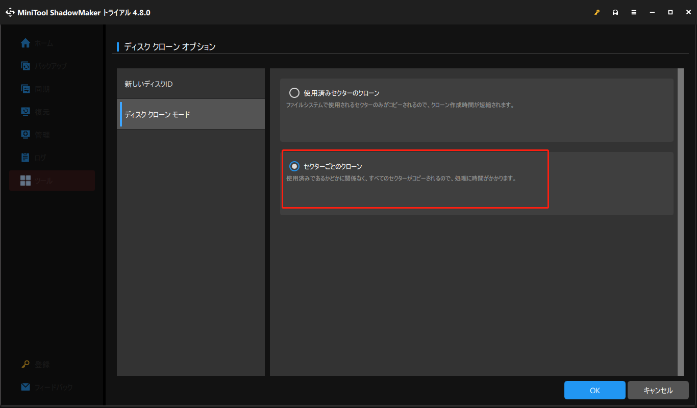 MiniTool ShadowMakerで「セクターごとのクローン」を選択している様子