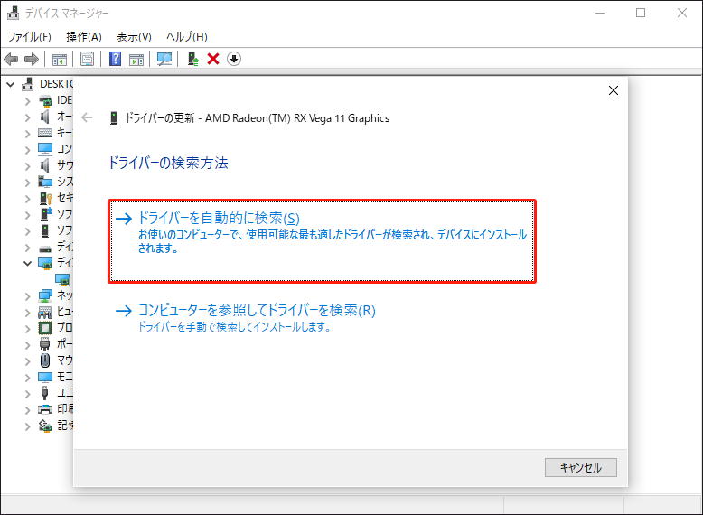 デバイスマネージャーで「ドライバーを自動的に検索」を選択している様子