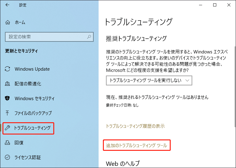 Windows設定で「追加のトラブルシューティングツール」をクリックしている様子