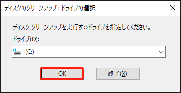 ディスクのクリーンアップでCドライブを選択している様子