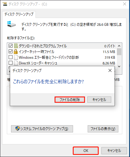ディスクのクリーンアップで「ファイルの削除」をクリックしている様子