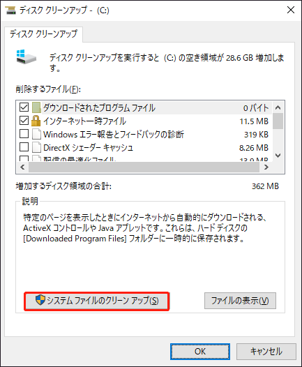 ディスクのクリーンアップで「システムファイルのクリーンアップ」をクリックしている様子