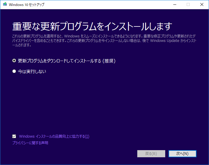 更新プログラムのインストール画面