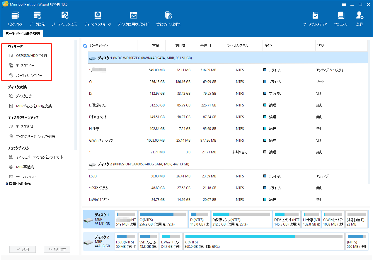 MiniTool Partition Wizardで3つのクローン機能が表示されている画面