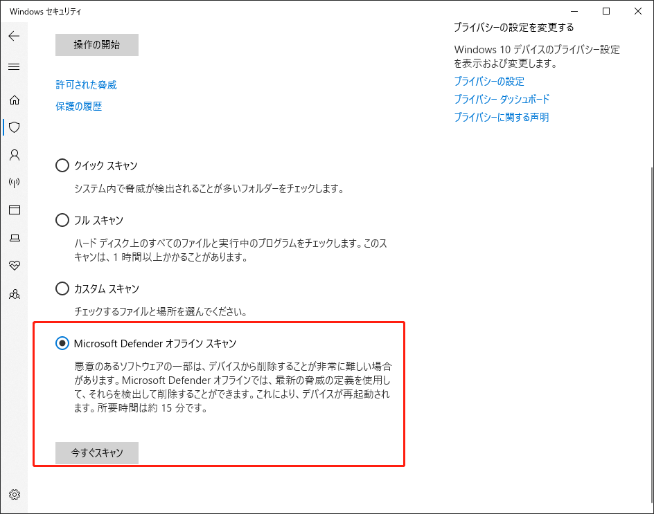 WindowsセキュリティでMicrosoft Defender オフラインスキャンが選択されている様子