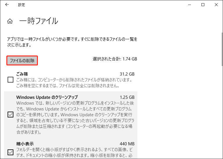 Windowsの設定で「ファイルの削除」をクリックしている様子
