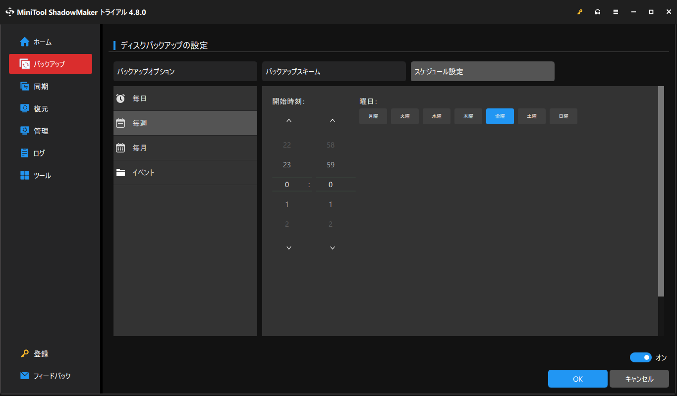 MiniTool ShadowMakerでスケジュール設定を有効にしている様子