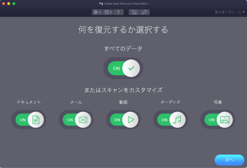 Stellar Data Recovery for Macで復元するものを選択している様子