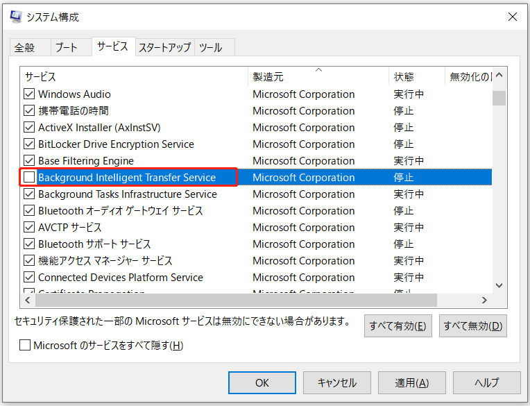 Background Intelligent Transfer Serviceのチェック解除画面