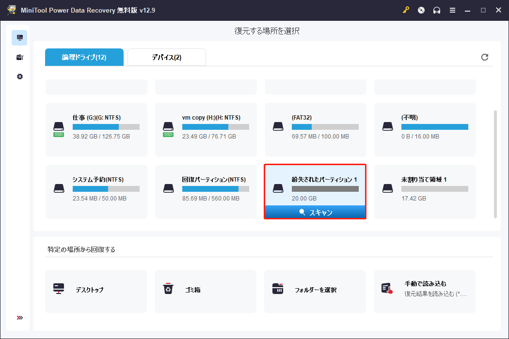 MiniTool Power Data RecoveryでSSDのパーティションが選択された状態