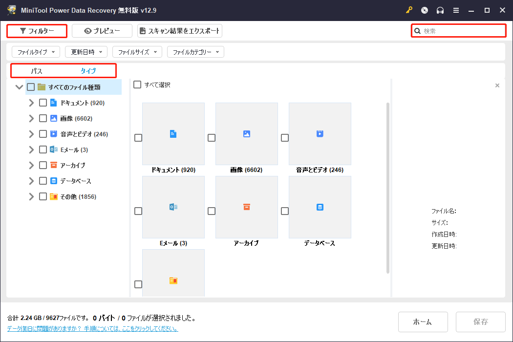 MiniTool Power Data Recoveryの四つの機能