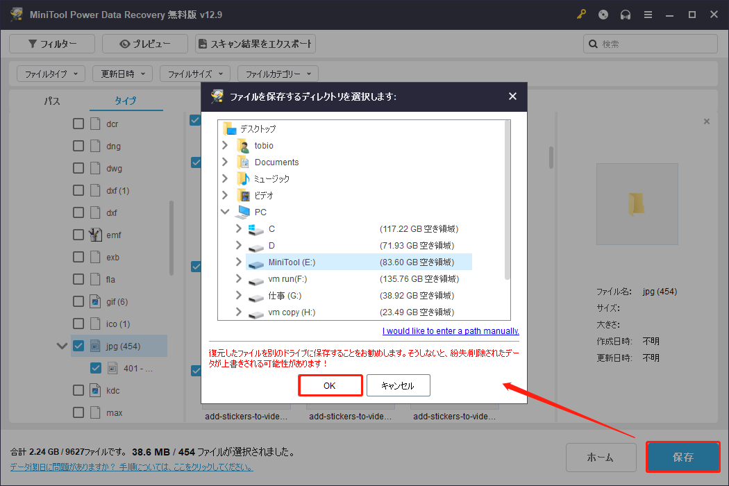 MiniTool Power Data Recoveryの保存先選択ウィンドウ