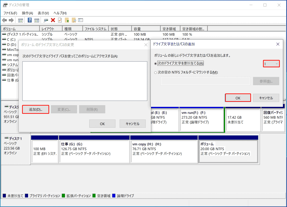 SSDにドライプ文字を追加する画面