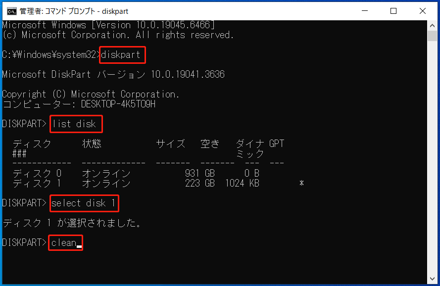DiskPartでドライブを消去する画面