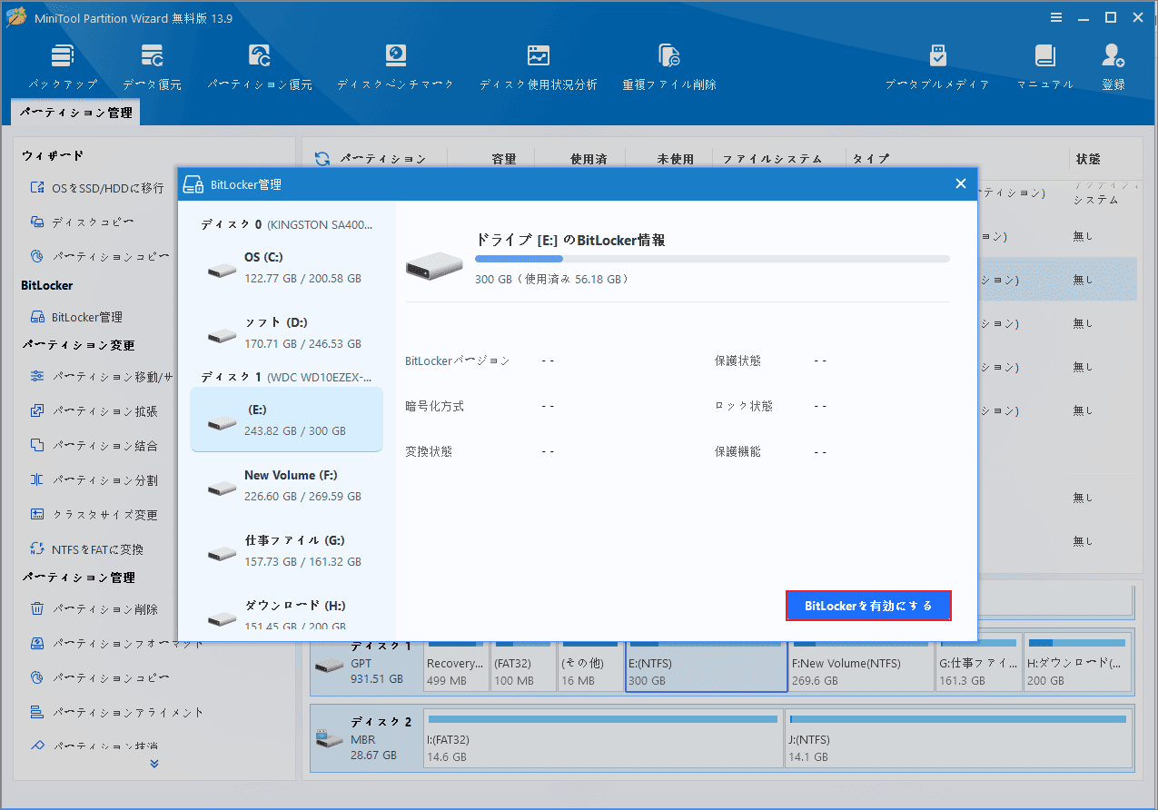 MiniTool Partition WizardのBitLocker管理画面で「BitLockerを有効にする」ボタンが強調表示されている様子