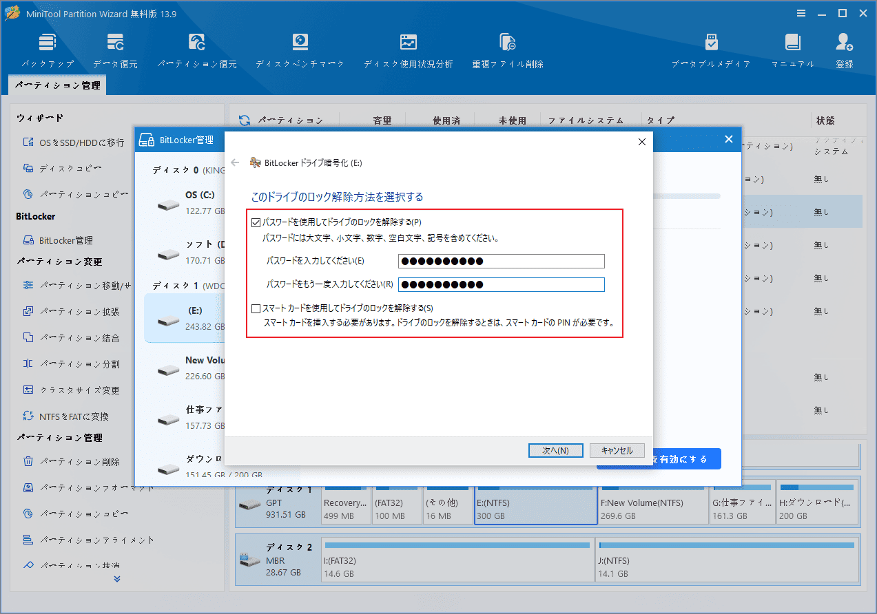 BitLockerドライブ暗号化ウィンドウでドライブのロック解除方法を選択する画面