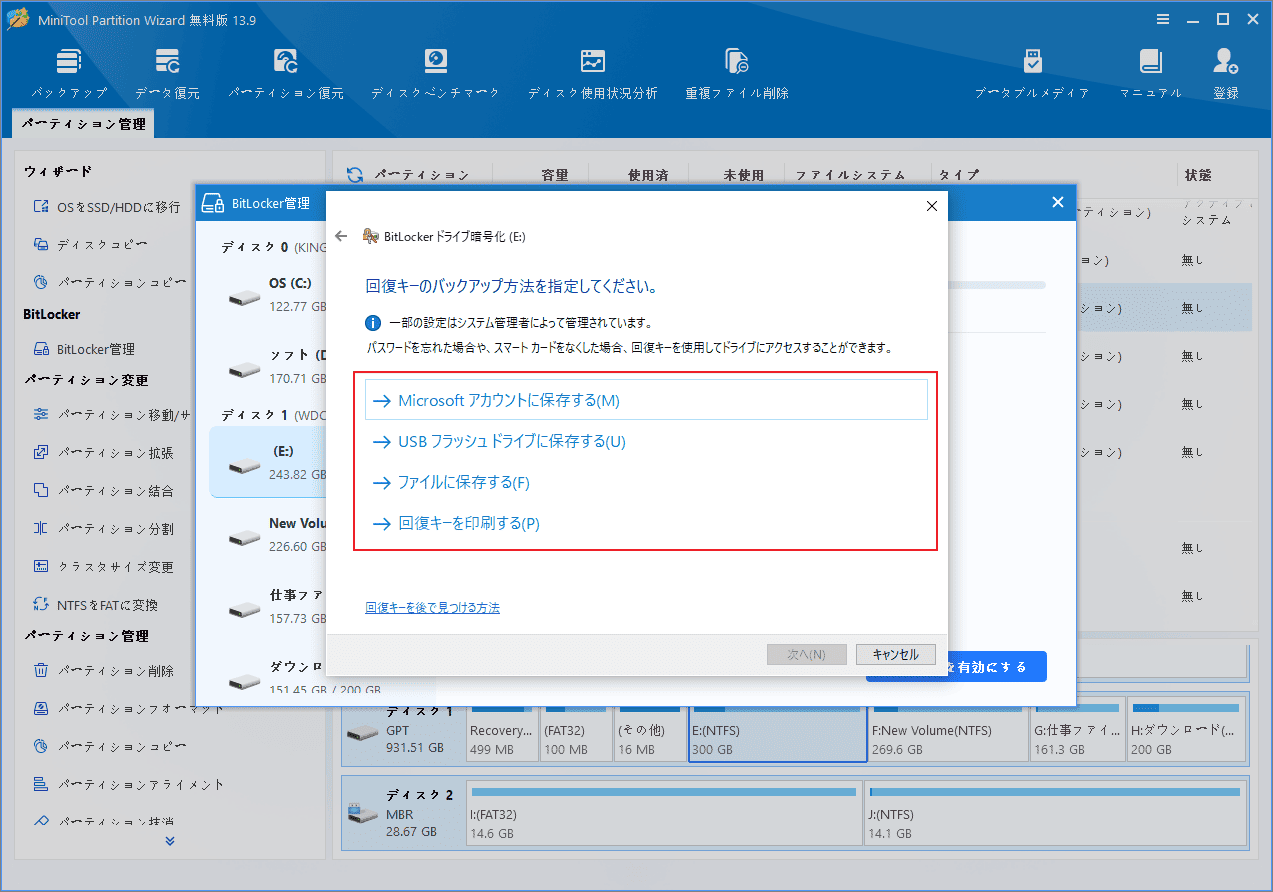 BitLockerドライブ暗号化ウィンドウで回復キーの保存方法を選択する画面