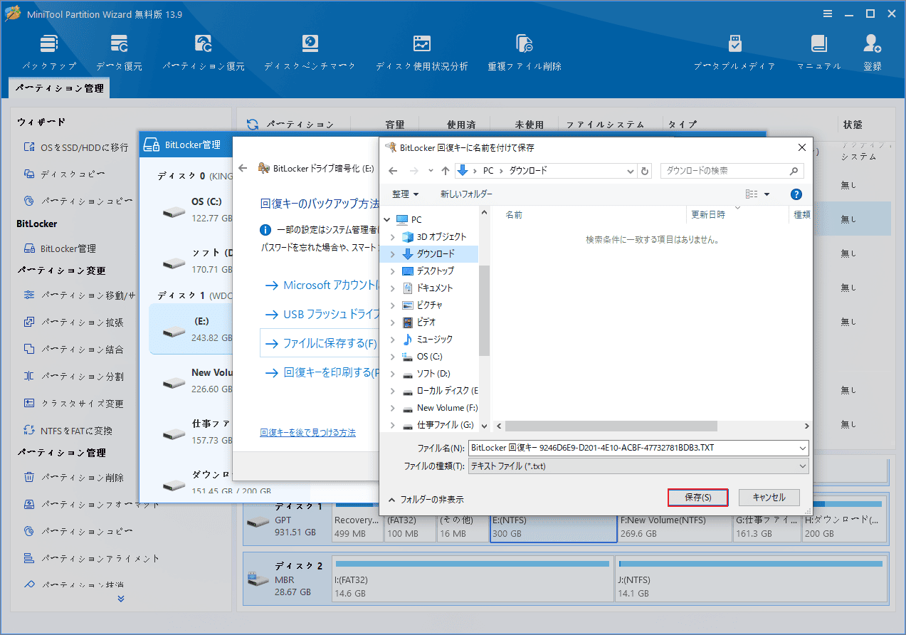 BitLockerドライブ暗号化ウィンドウで回復キーのバックアップ方法を選択する画面