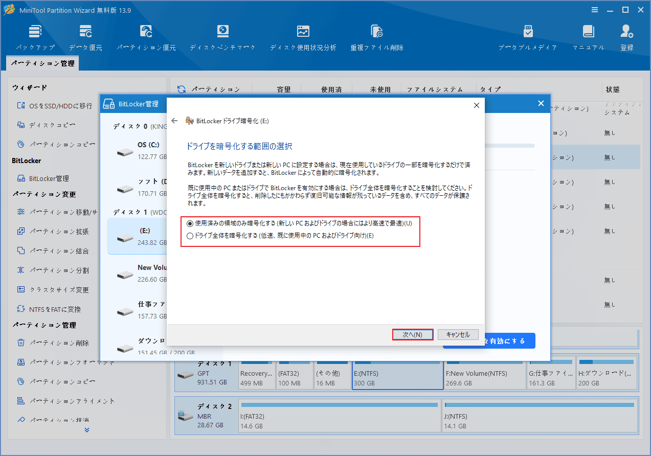 BitLockerドライブ暗号化ウィンドウでドライブの暗号化範囲を選択する画面