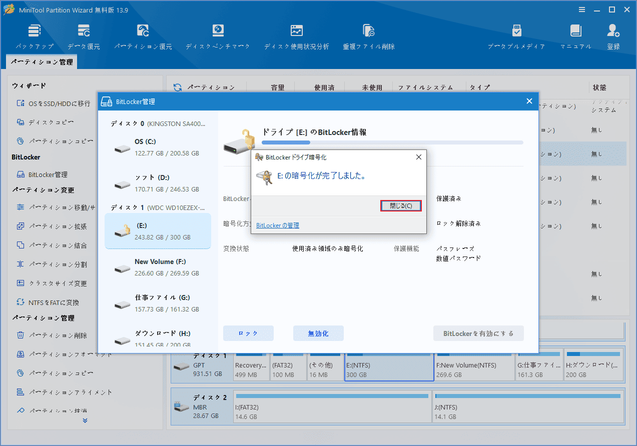 BitLockerドライブ暗号化ウィンドウで暗号化の完了が表示されている画面